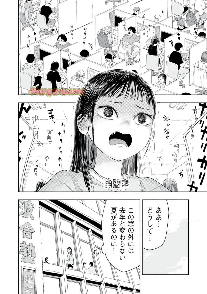 ずっと青春ぽいですよ - 第32話 - Page 2