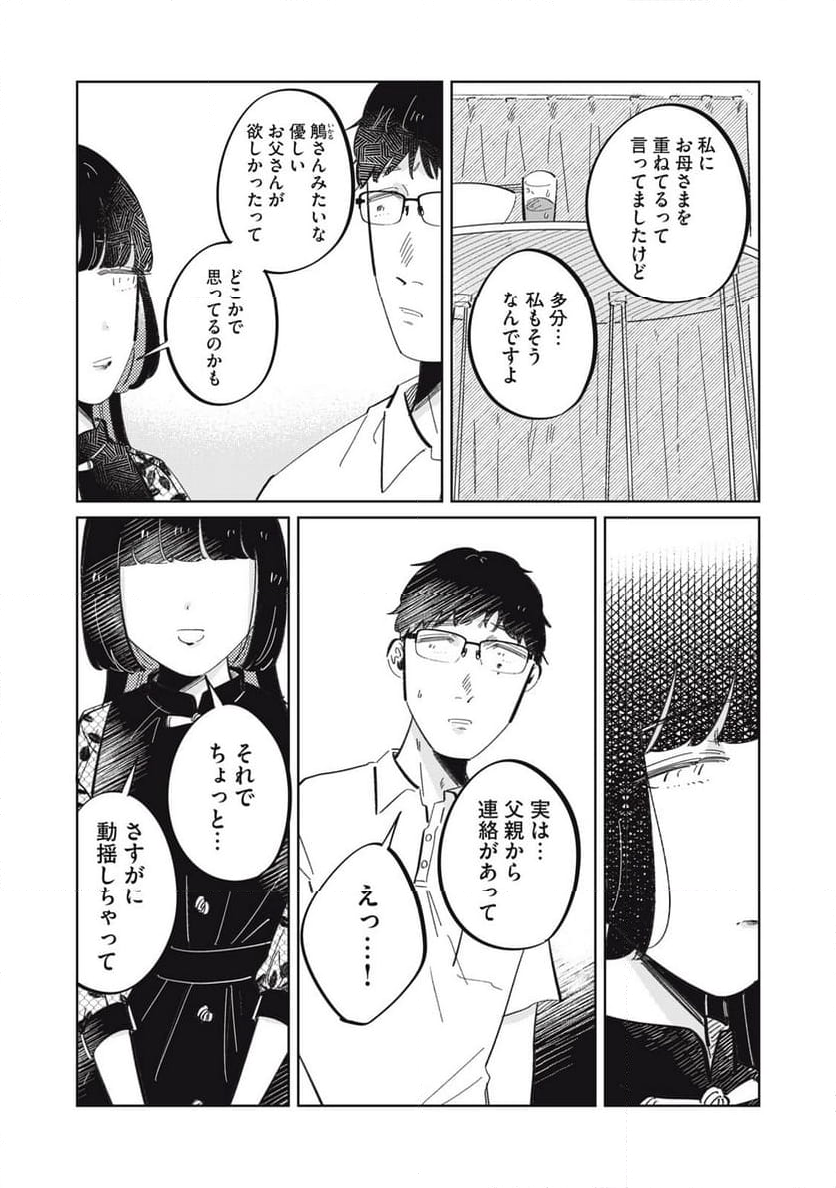 秋葉原はユーサネイジアの夢をみるか？ - 第22話 - Page 12