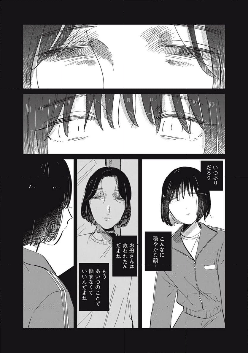 秋葉原はユーサネイジアの夢をみるか？ - 第22話 - Page 4