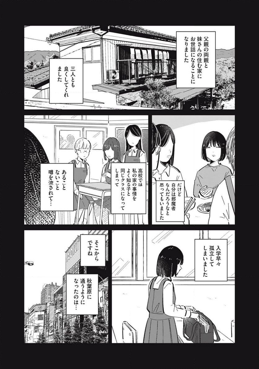 秋葉原はユーサネイジアの夢をみるか？ - 第22話 - Page 6