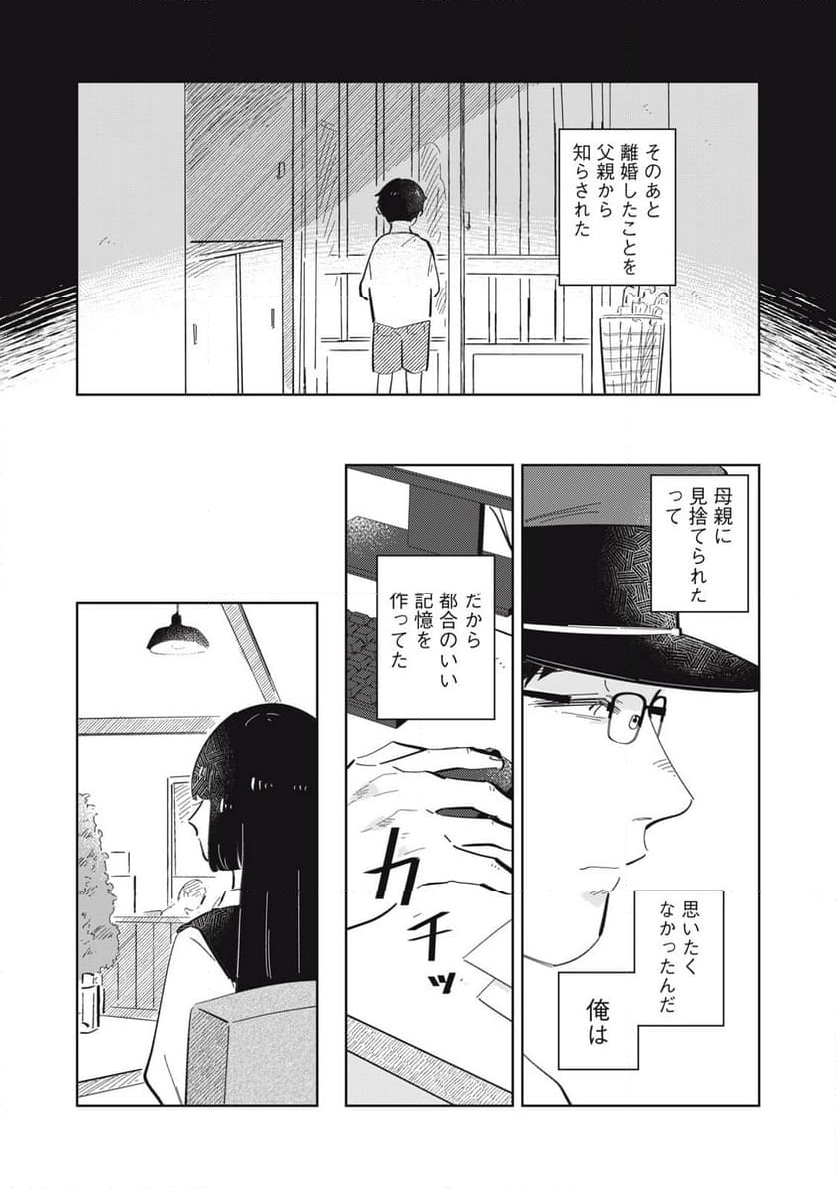 秋葉原はユーサネイジアの夢をみるか？ - 第23話 - Page 10