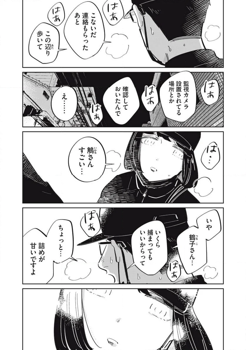 秋葉原はユーサネイジアの夢をみるか？ - 第24話 - Page 11