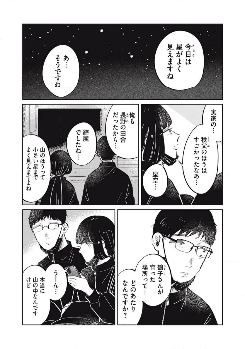 秋葉原はユーサネイジアの夢をみるか？ - 第24話 - Page 15