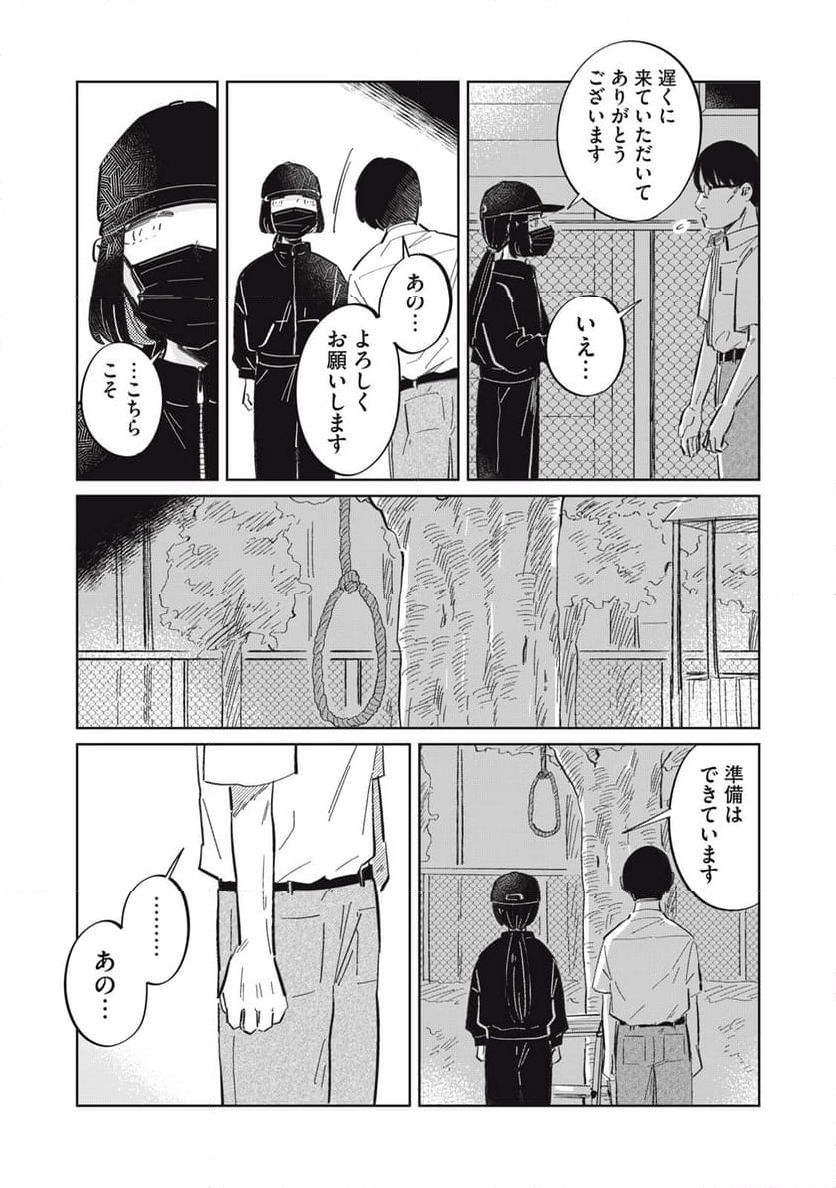 秋葉原はユーサネイジアの夢をみるか？ - 第24話 - Page 3