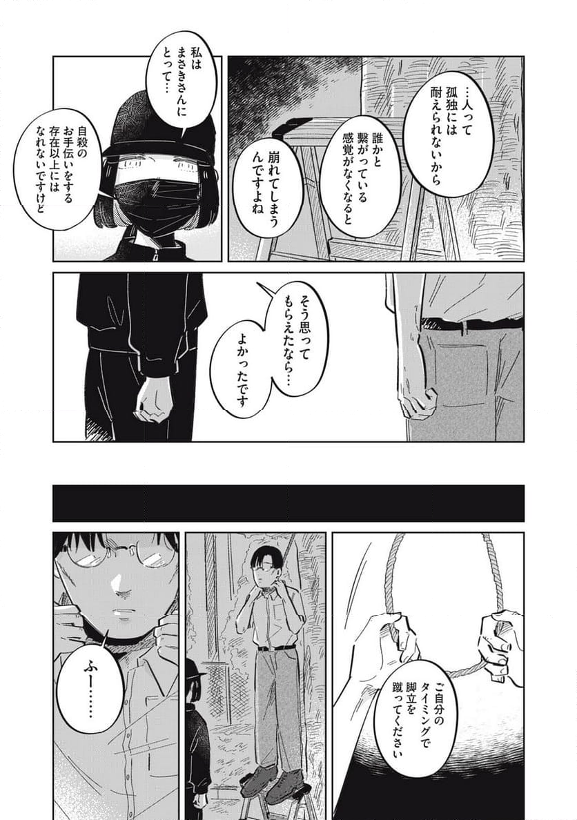 秋葉原はユーサネイジアの夢をみるか？ - 第24話 - Page 5