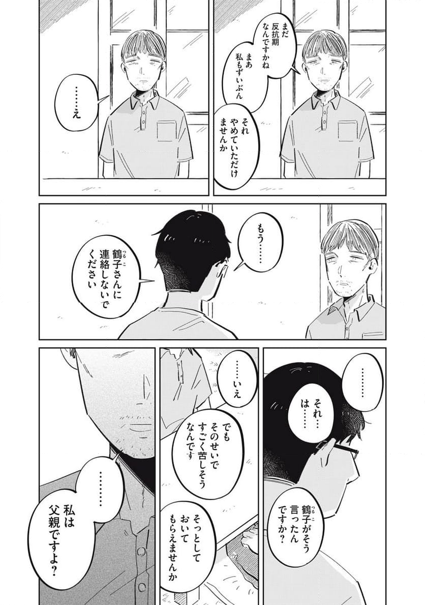 秋葉原はユーサネイジアの夢をみるか？ - 第25話 - Page 12