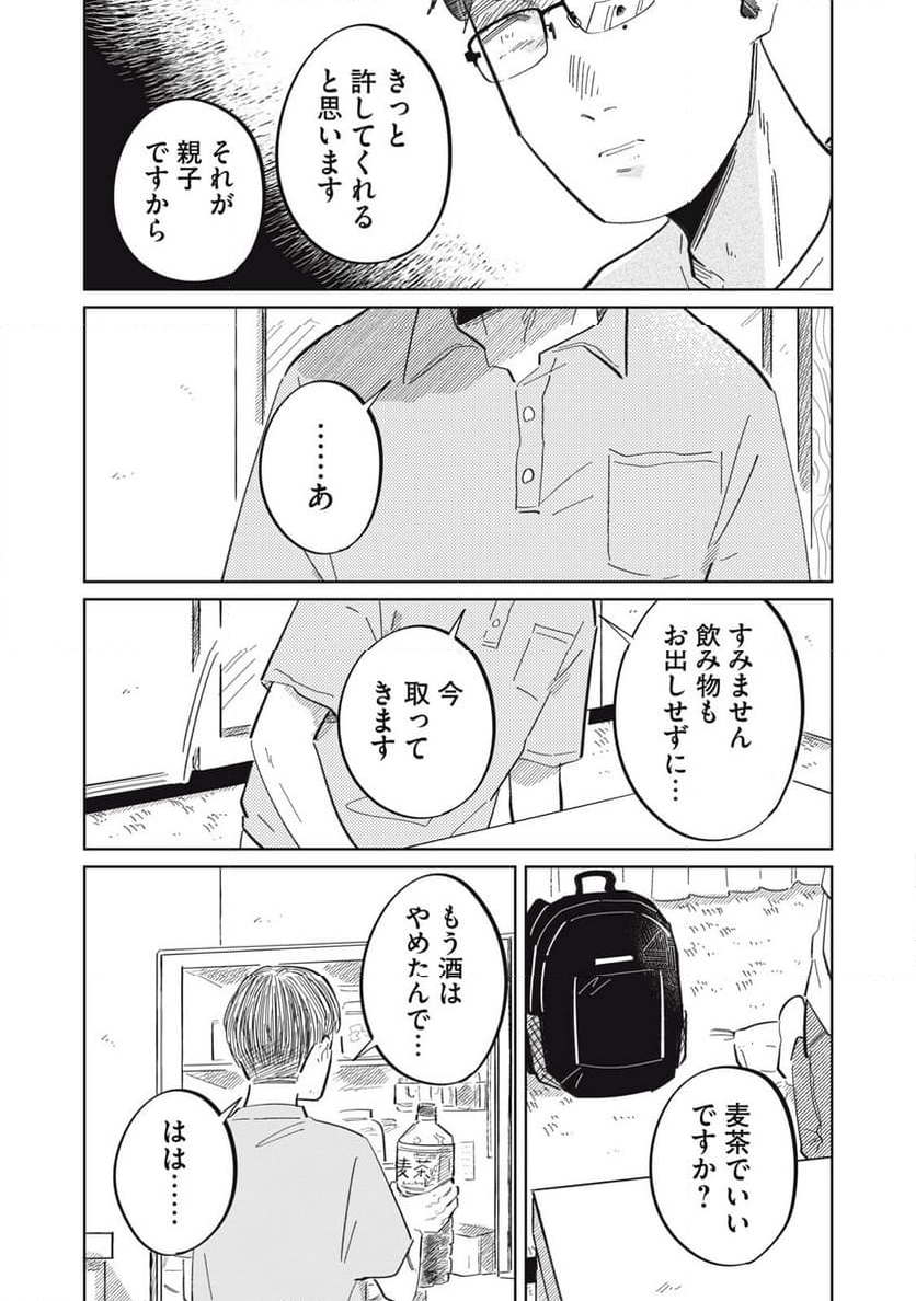 秋葉原はユーサネイジアの夢をみるか？ - 第25話 - Page 15