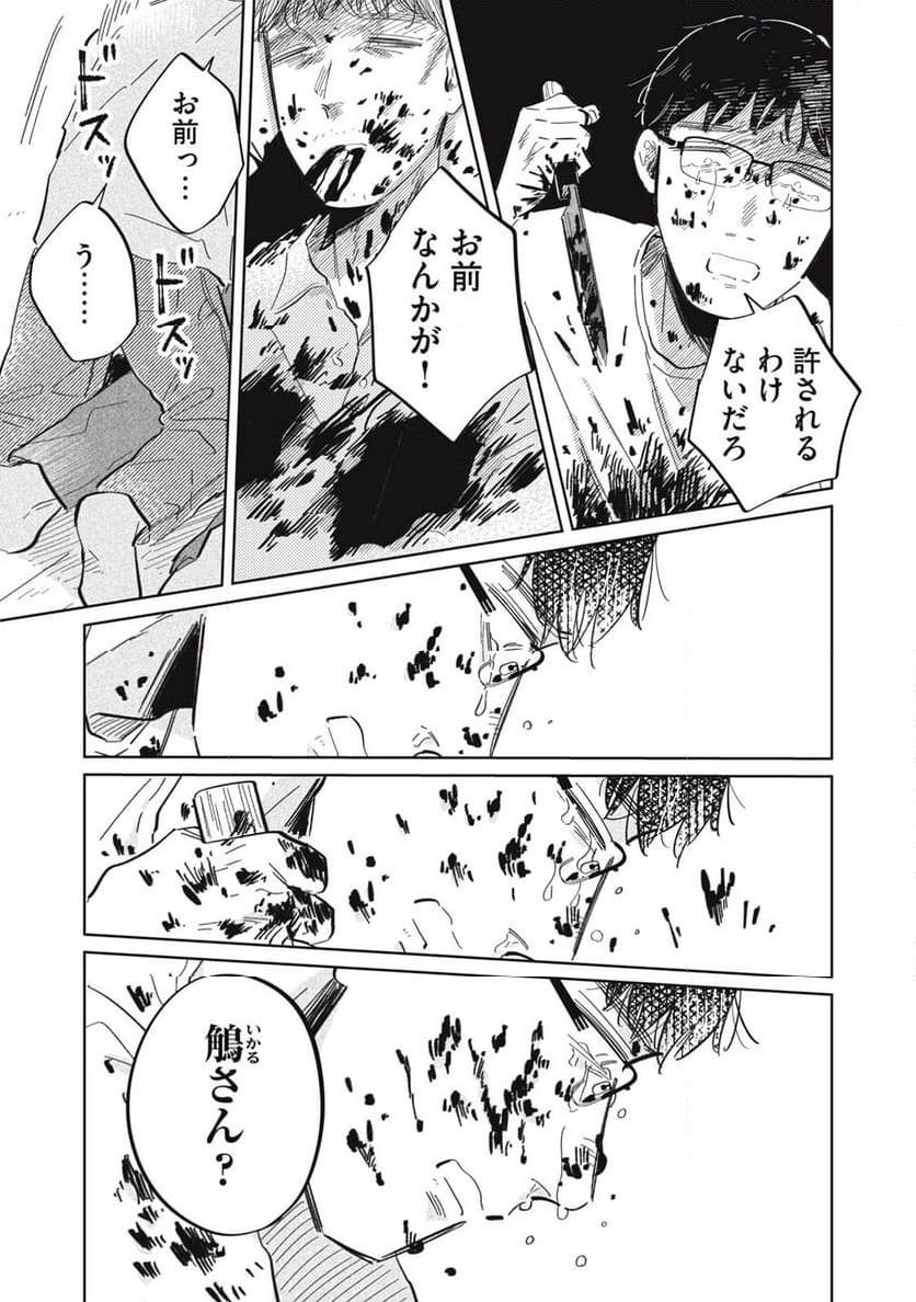 秋葉原はユーサネイジアの夢をみるか？ - 第25話 - Page 19