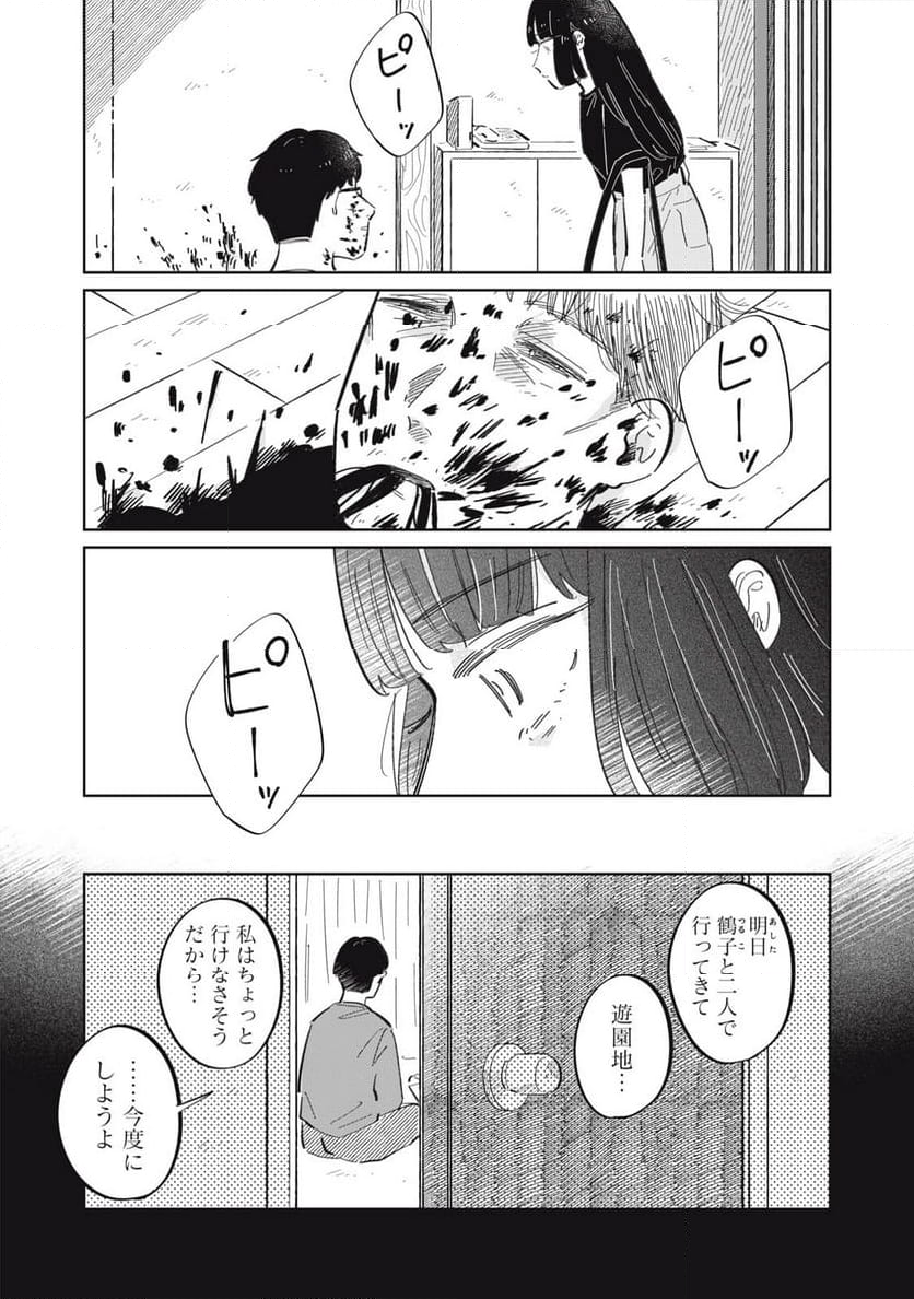 秋葉原はユーサネイジアの夢をみるか？ - 第25話 - Page 21