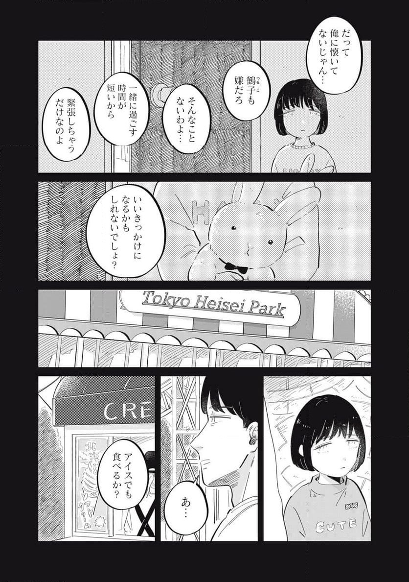 秋葉原はユーサネイジアの夢をみるか？ - 第25話 - Page 22