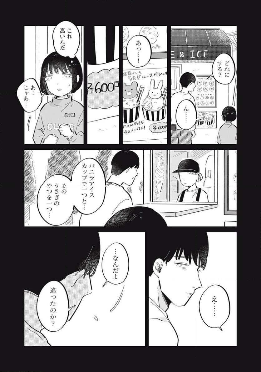 秋葉原はユーサネイジアの夢をみるか？ - 第25話 - Page 23