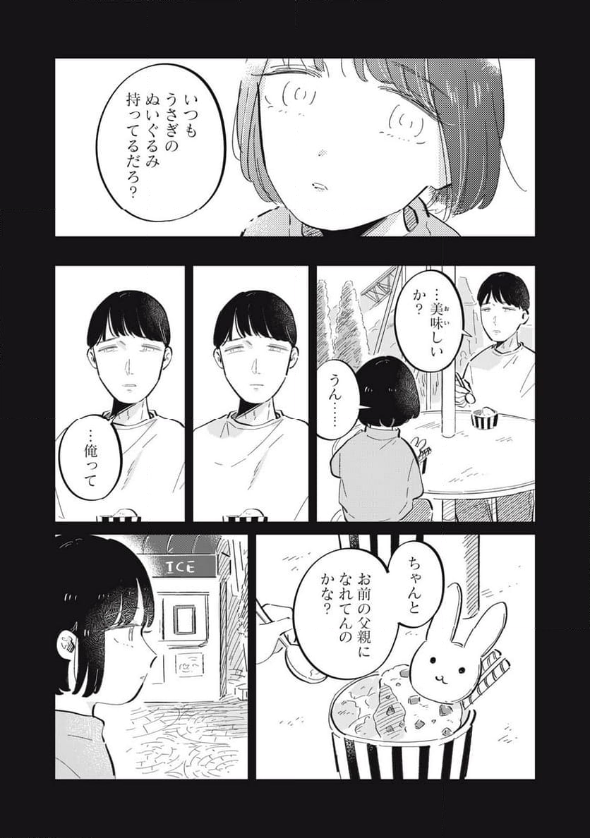 秋葉原はユーサネイジアの夢をみるか？ - 第25話 - Page 24