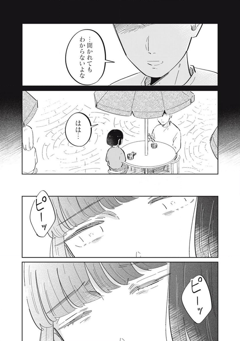 秋葉原はユーサネイジアの夢をみるか？ - 第25話 - Page 25