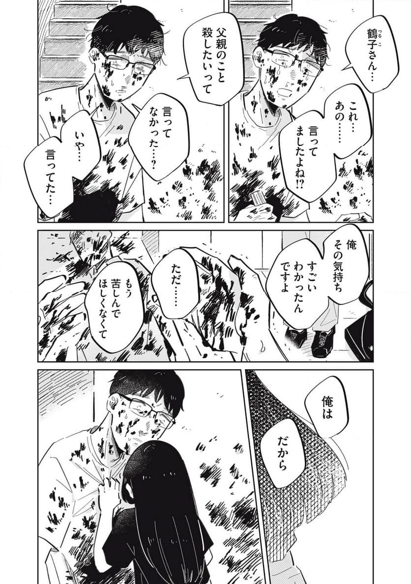 秋葉原はユーサネイジアの夢をみるか？ - 第25話 - Page 26