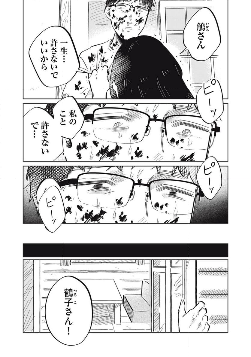 秋葉原はユーサネイジアの夢をみるか？ - 第25話 - Page 27