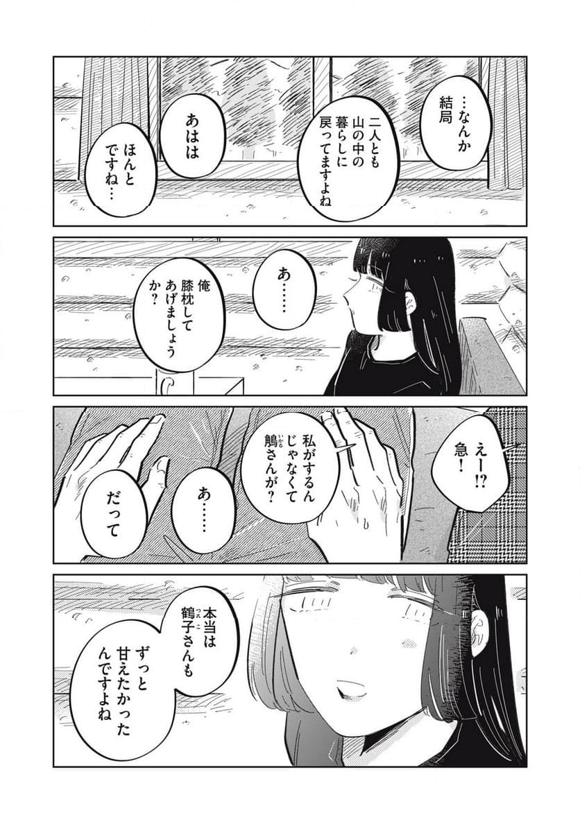 秋葉原はユーサネイジアの夢をみるか？ - 第25話 - Page 29