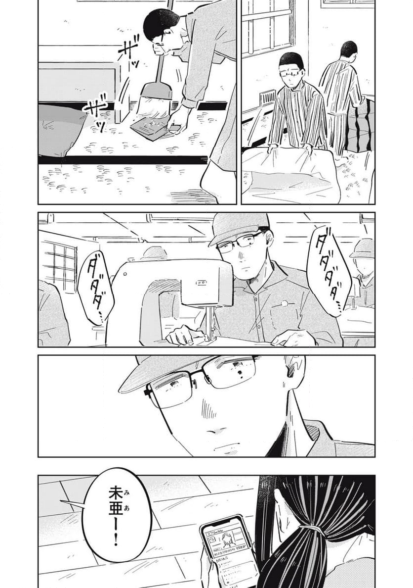 秋葉原はユーサネイジアの夢をみるか？ - 第25話 - Page 31