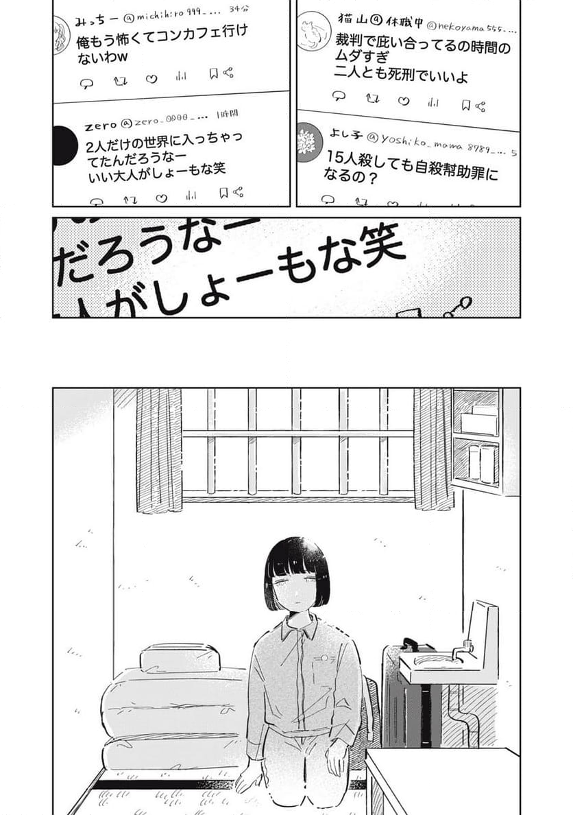 秋葉原はユーサネイジアの夢をみるか？ - 第25話 - Page 33