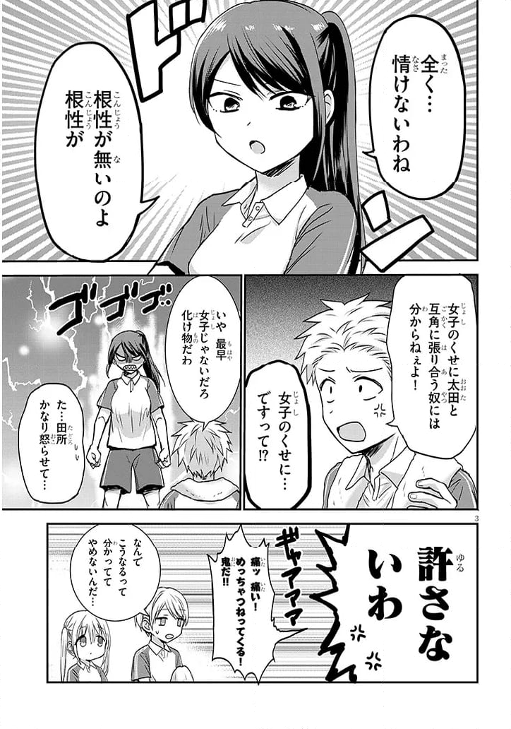 顔に出ない柏田さんと顔に出る太田君＋ - 第15話 - Page 3