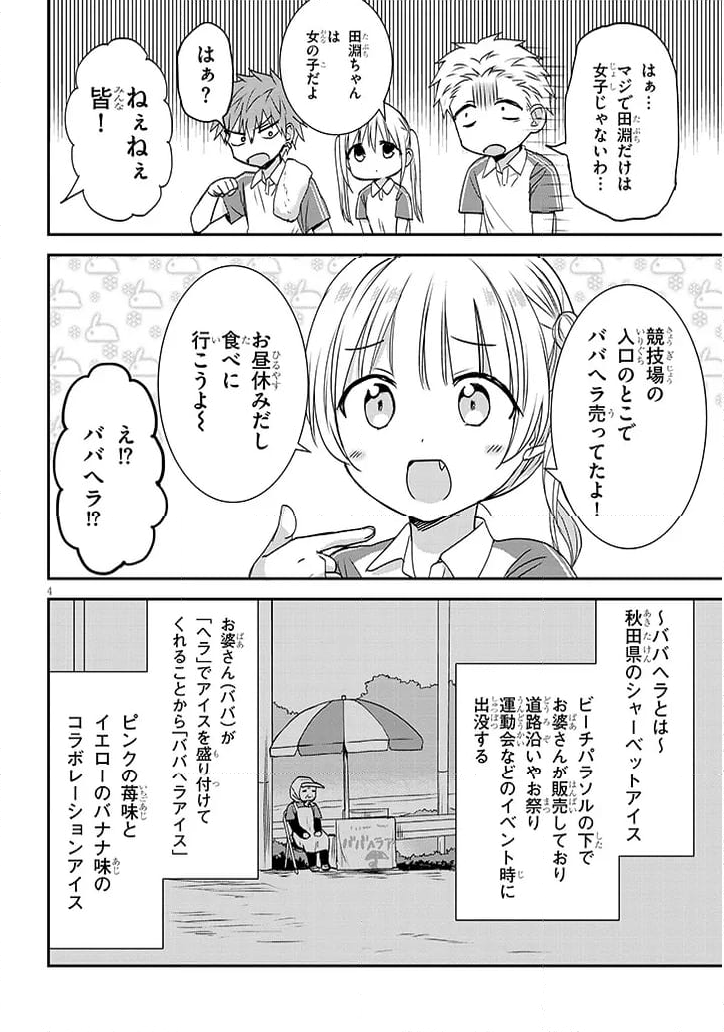 顔に出ない柏田さんと顔に出る太田君＋ - 第15話 - Page 4