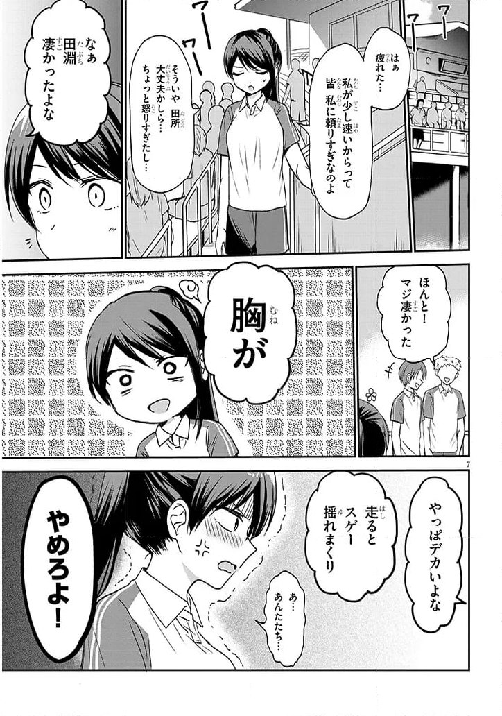 顔に出ない柏田さんと顔に出る太田君＋ - 第15話 - Page 7