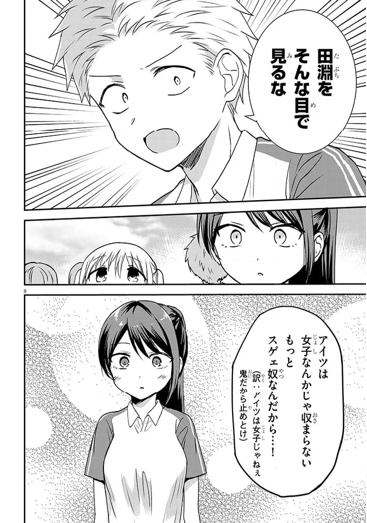 顔に出ない柏田さんと顔に出る太田君＋ - 第15話 - Page 8