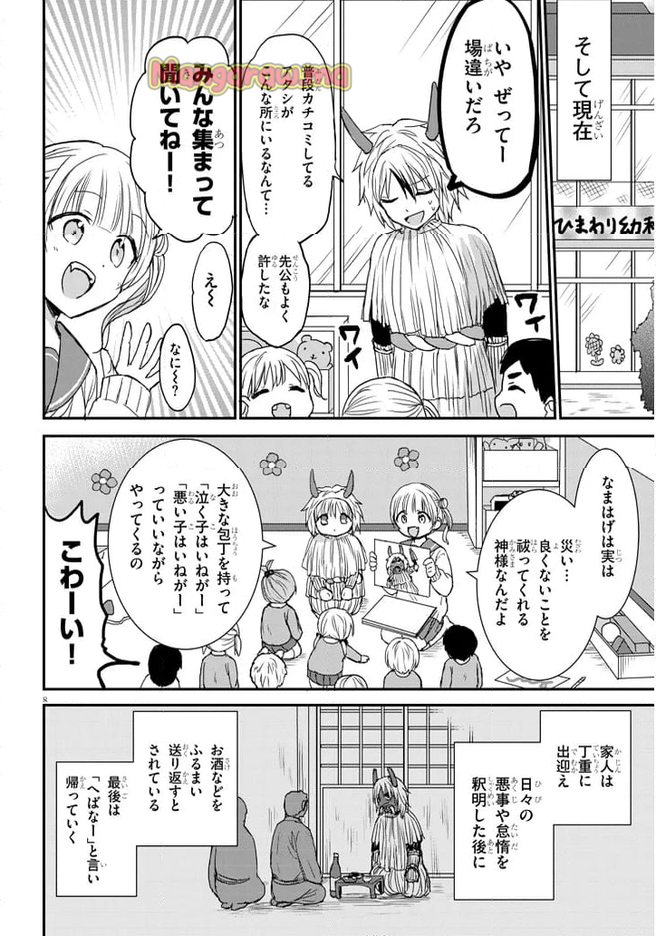 顔に出ない柏田さんと顔に出る太田君＋ - 第19話 - Page 8