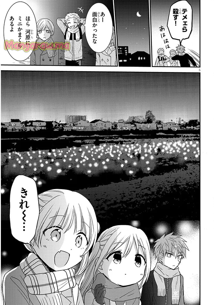 顔に出ない柏田さんと顔に出る太田君＋ - 第21話 - Page 5