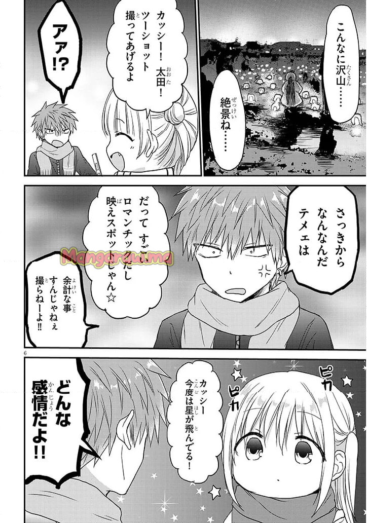 顔に出ない柏田さんと顔に出る太田君＋ - 第21話 - Page 6