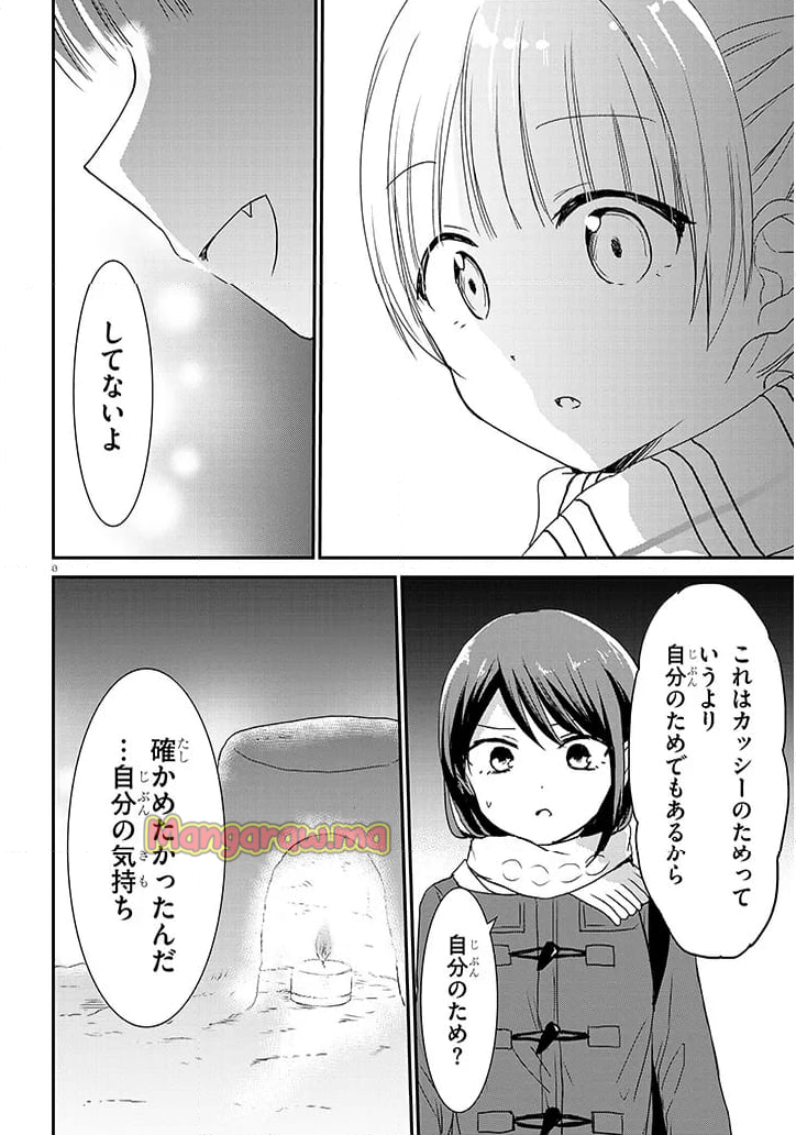 顔に出ない柏田さんと顔に出る太田君＋ - 第21話 - Page 8