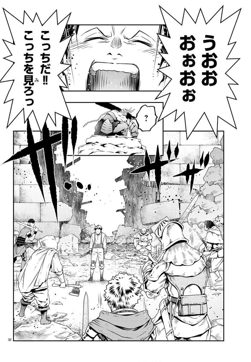 運送屋のおっさんがなぜか副業で絶対無敵剣士を務めることに～さえない人生を送ってた俺が魔王討伐の切り札に？～ - 第4話 - Page 32