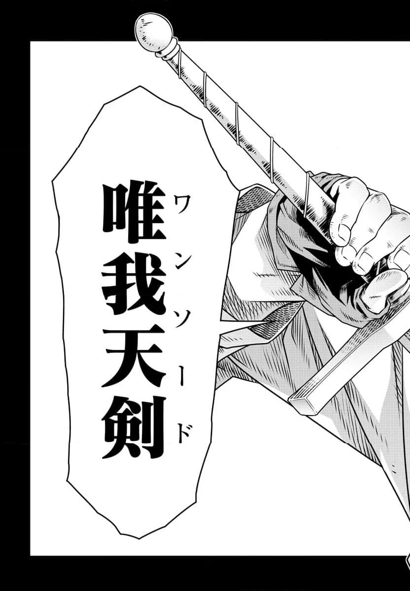 運送屋のおっさんがなぜか副業で絶対無敵剣士を務めることに～さえない人生を送ってた俺が魔王討伐の切り札に？～ - 第4話 - Page 39