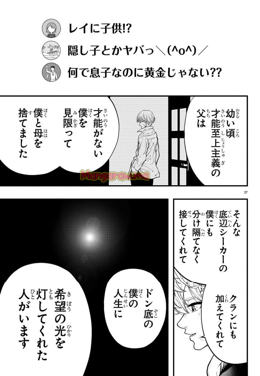 運送屋のおっさんがなぜか副業で絶対無敵剣士を務めることに～さえない人生を送ってた俺が魔王討伐の切り札に？～ - 第6話 - Page 27