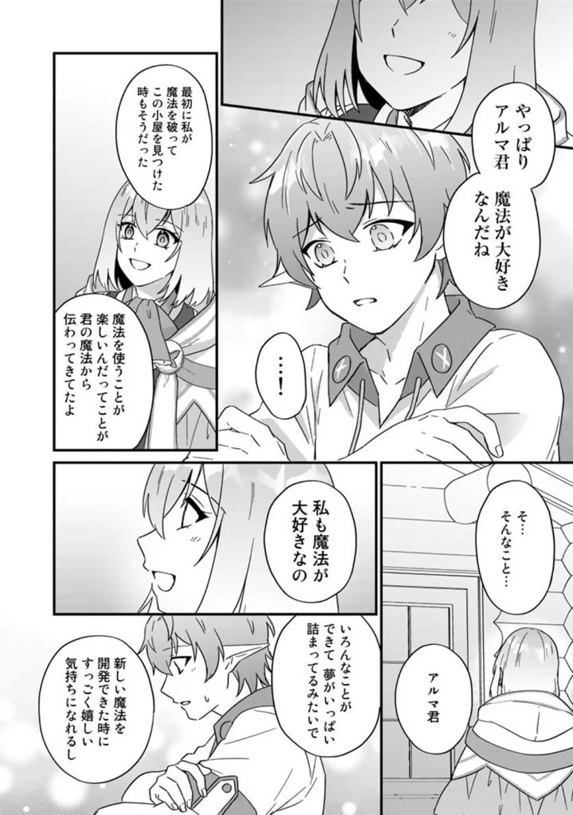 偽りの聖女は竜国の魔法使いになりました - 第16話 - Page 11