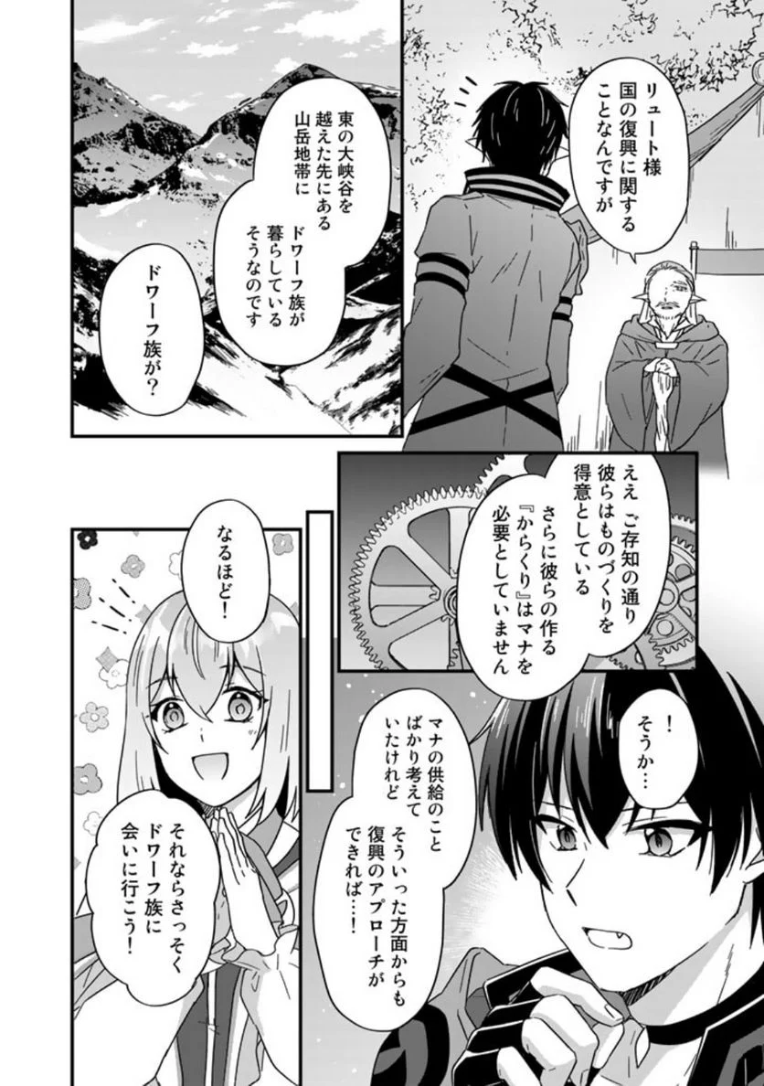 偽りの聖女は竜国の魔法使いになりました - 第16話 - Page 17