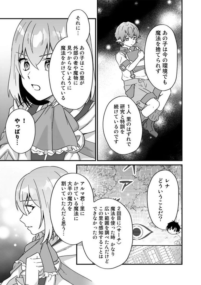 偽りの聖女は竜国の魔法使いになりました - 第16話 - Page 4