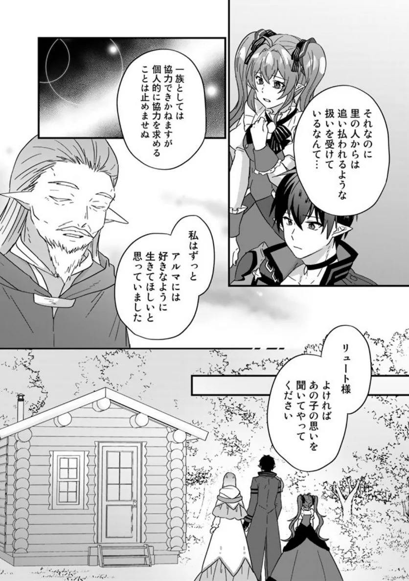 偽りの聖女は竜国の魔法使いになりました - 第16話 - Page 5