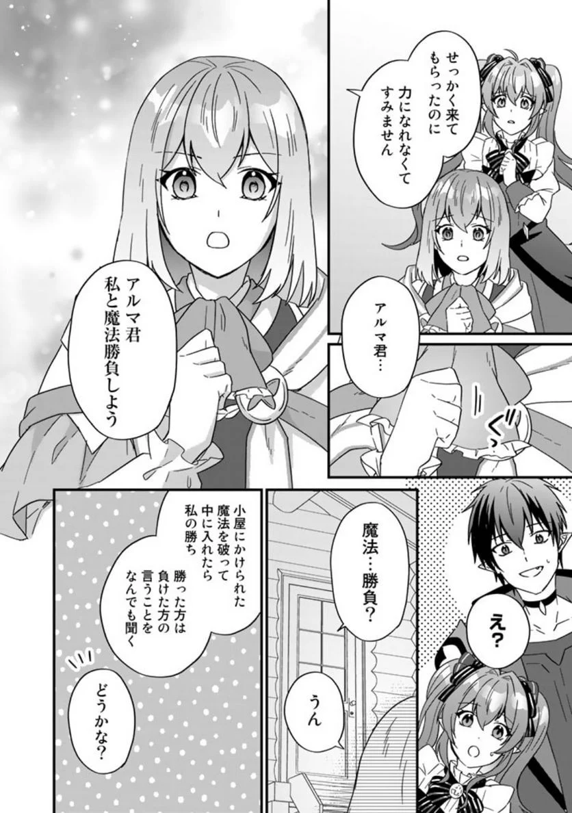 偽りの聖女は竜国の魔法使いになりました - 第16話 - Page 7