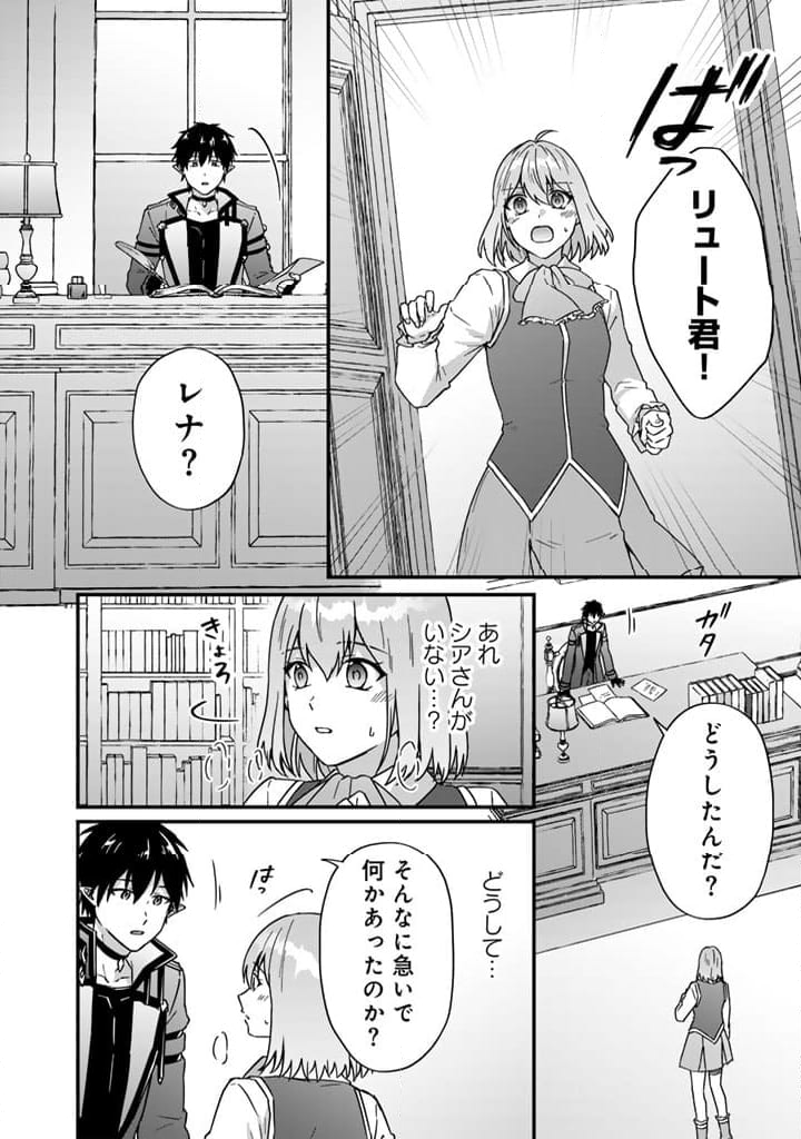 偽りの聖女は竜国の魔法使いになりました - 第29話 - Page 4