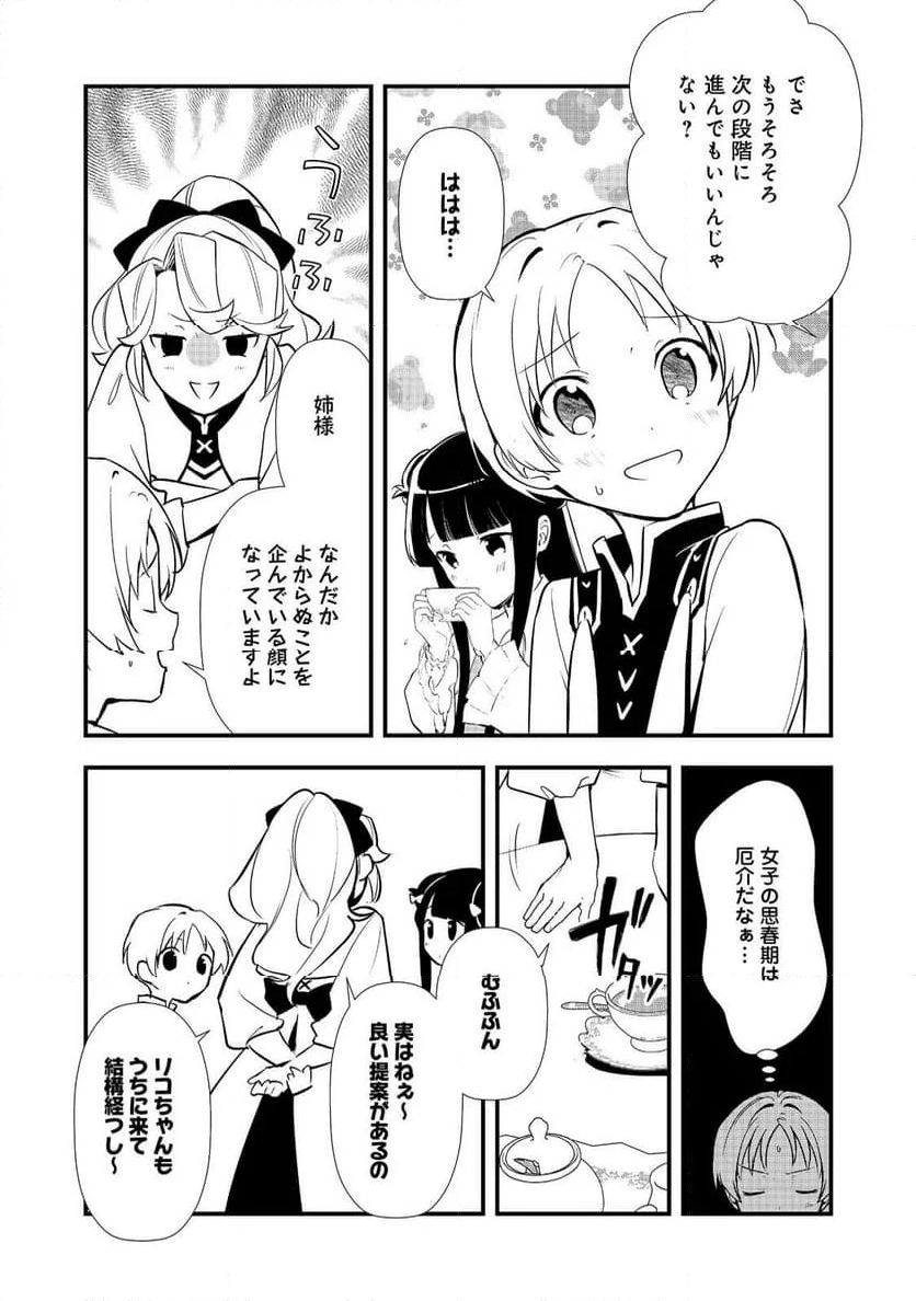 おかしな転生 - 第59話 - Page 11