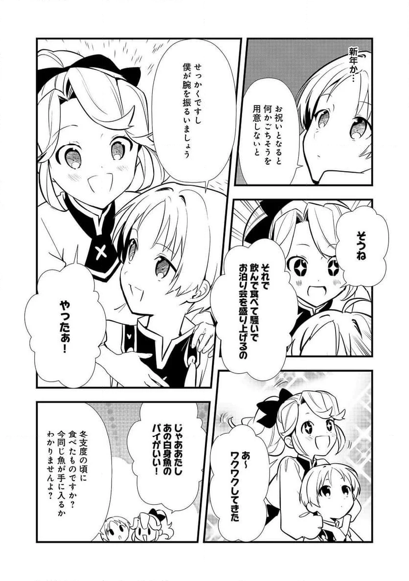 おかしな転生 - 第59話 - Page 20