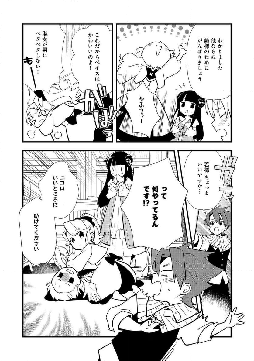 おかしな転生 - 第59話 - Page 22