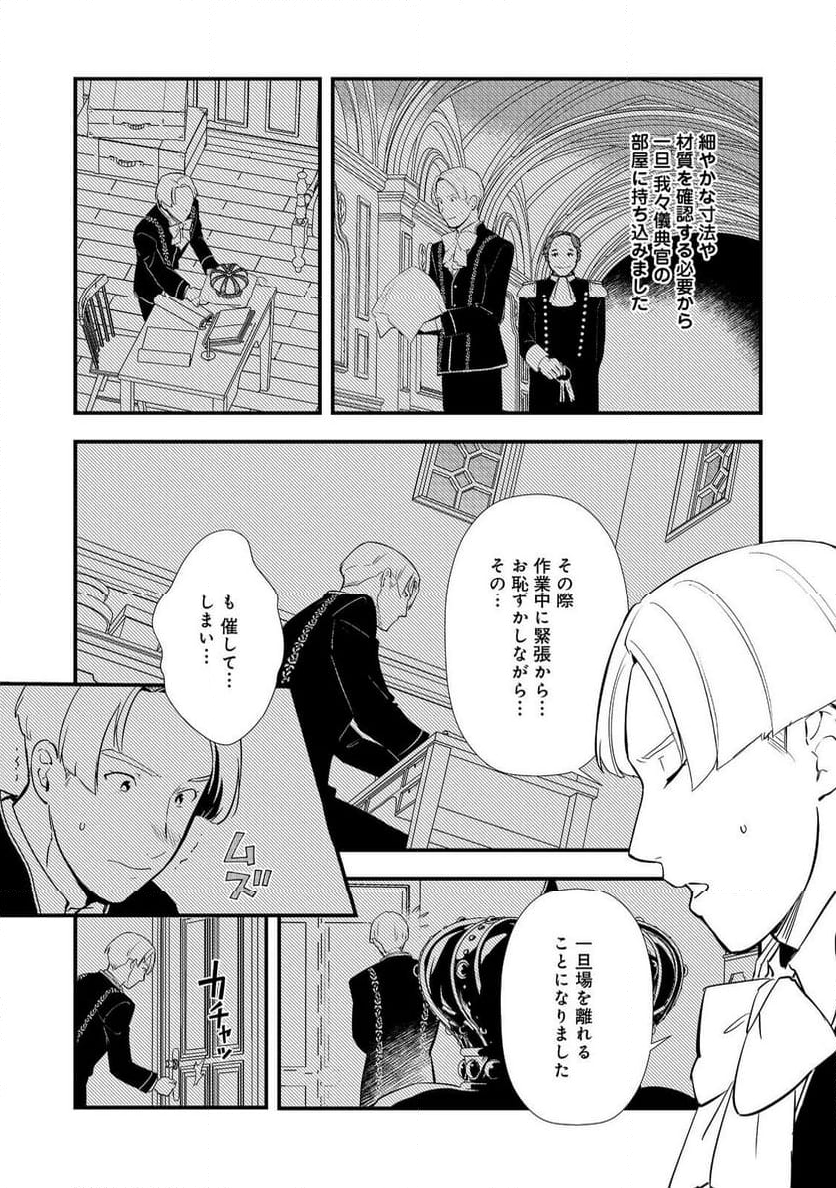 おかしな転生 - 第59話 - Page 4