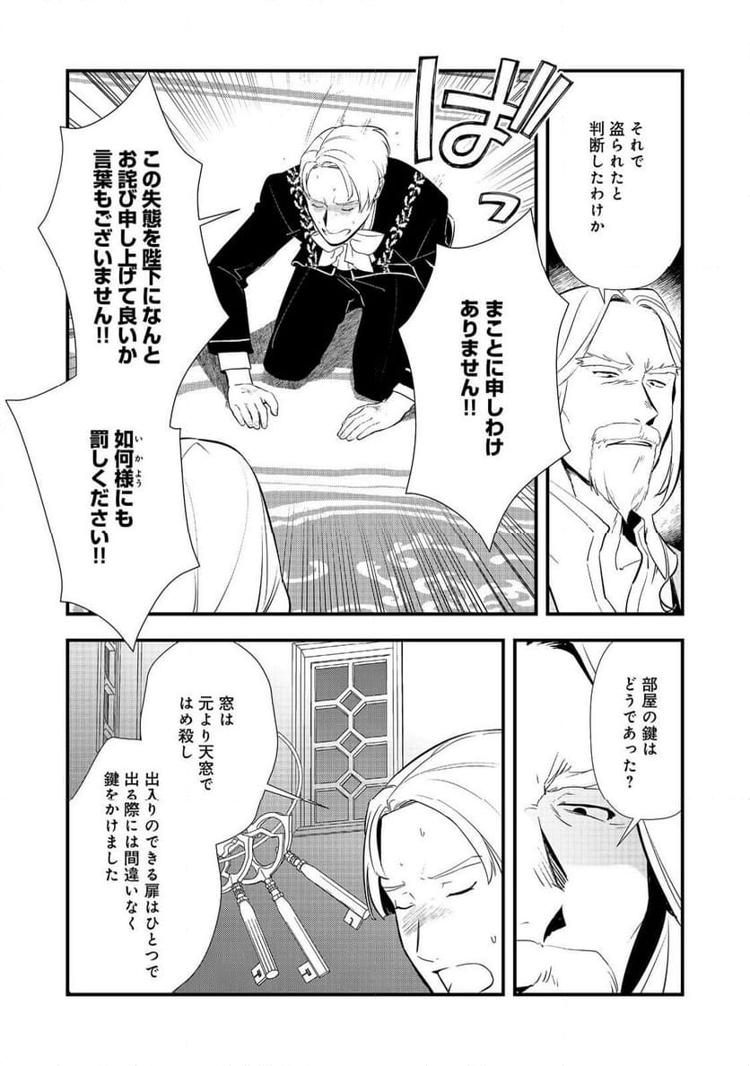 おかしな転生 - 第59話 - Page 6