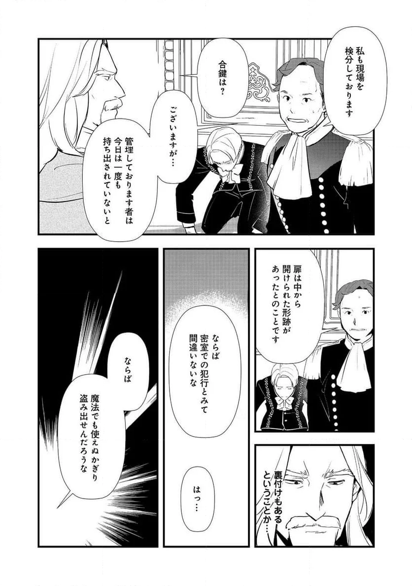 おかしな転生 - 第59話 - Page 7