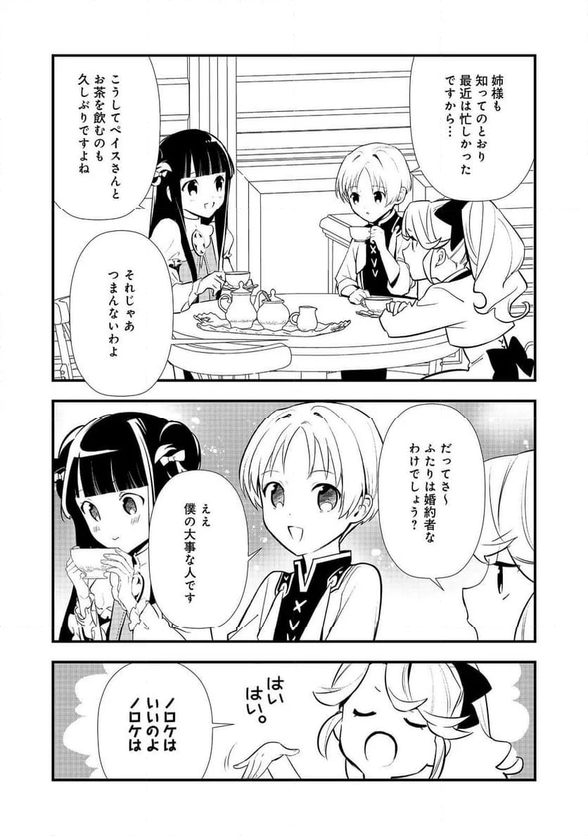 おかしな転生 - 第59話 - Page 10