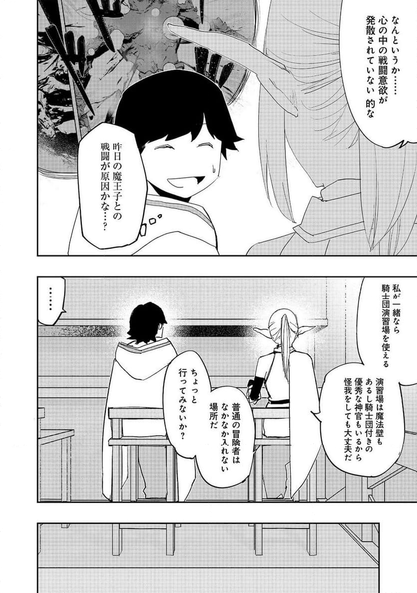 水属性の魔法使い - 第30話 - Page 16