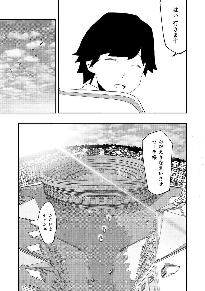 水属性の魔法使い - 第30話 - Page 17