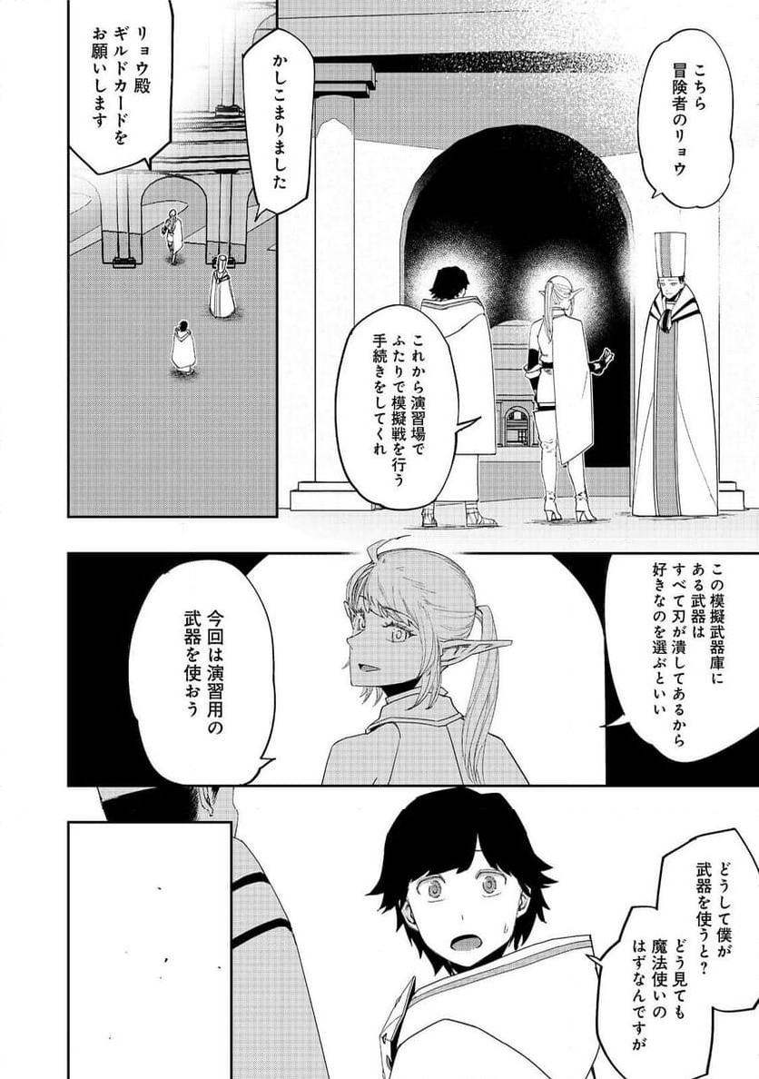 水属性の魔法使い - 第30話 - Page 18