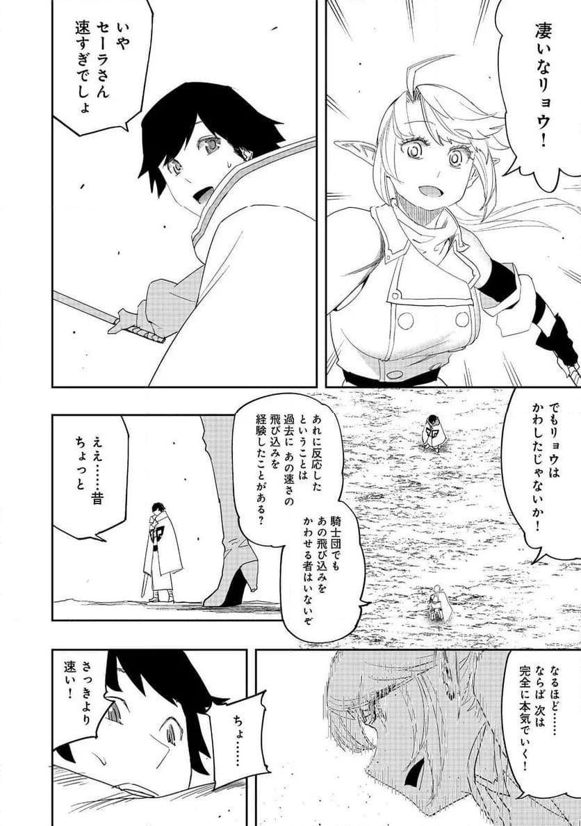 水属性の魔法使い - 第30話 - Page 22